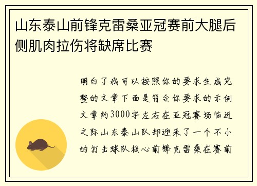 山东泰山前锋克雷桑亚冠赛前大腿后侧肌肉拉伤将缺席比赛