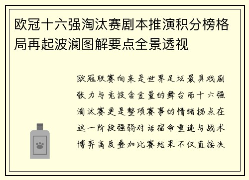 欧冠十六强淘汰赛剧本推演积分榜格局再起波澜图解要点全景透视 欧冠十六强淘汰赛剧本推演积分榜格局再起波澜图解要点全景透视