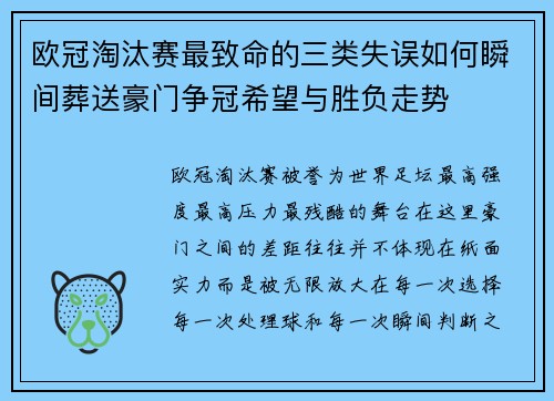 欧冠淘汰赛最致命的三类失误如何瞬间葬送豪门争冠希望与胜负走势
