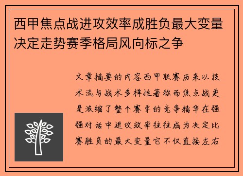 西甲焦点战进攻效率成胜负最大变量决定走势赛季格局风向标之争 西甲焦点战进攻效率成胜负最大变量决定走势赛季格局风向标之争