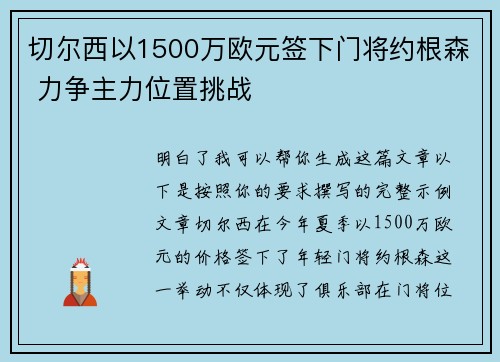 切尔西以1500万欧元签下门将约根森 力争主力位置挑战 切尔西以1500万欧元签下门将约根森 力争主力位置挑战