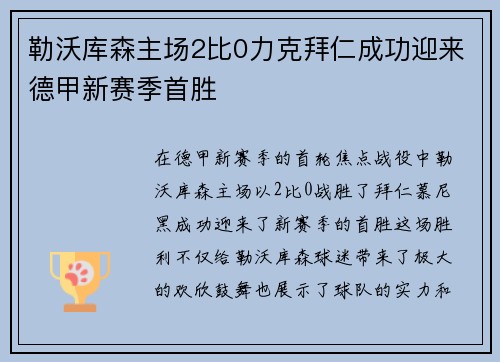 勒沃库森主场2比0力克拜仁成功迎来德甲新赛季首胜 勒沃库森主场2比0力克拜仁成功迎来德甲新赛季首胜
