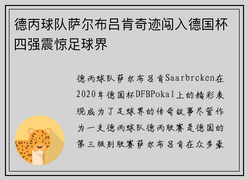 德丙球队萨尔布吕肯奇迹闯入德国杯四强震惊足球界 德丙球队萨尔布吕肯奇迹闯入德国杯四强震惊足球界