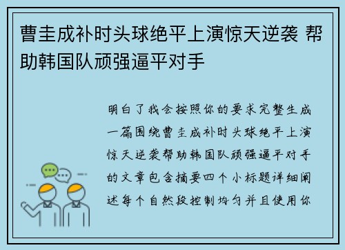 曹圭成补时头球绝平上演惊天逆袭 帮助韩国队顽强逼平对手 曹圭成补时头球绝平上演惊天逆袭 帮助韩国队顽强逼平对手